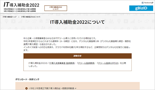 IT導入補助金を活用してのZOHOを導入